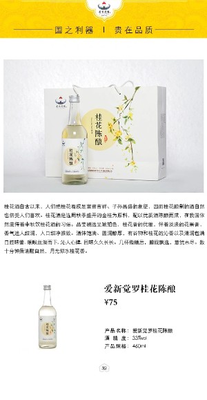 爱新觉罗桂花陈酿