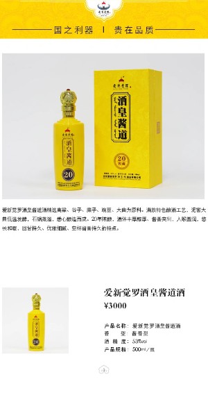 爱新觉罗酒皇酱道酒