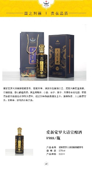 爱新觉罗大清官酿酒